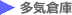 多気倉庫